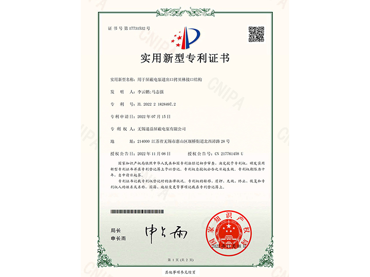 用于(yú)屏蔽(bì)電泵(bèng)進出口拷(kǎo)貝(bèi)林接(jiē)口(kǒu)結構(gòu)