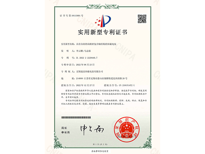 具有自潤(rùn)滑高精密複(fú)合(hé)軸結構(gòu)的屏蔽(bì)電泵